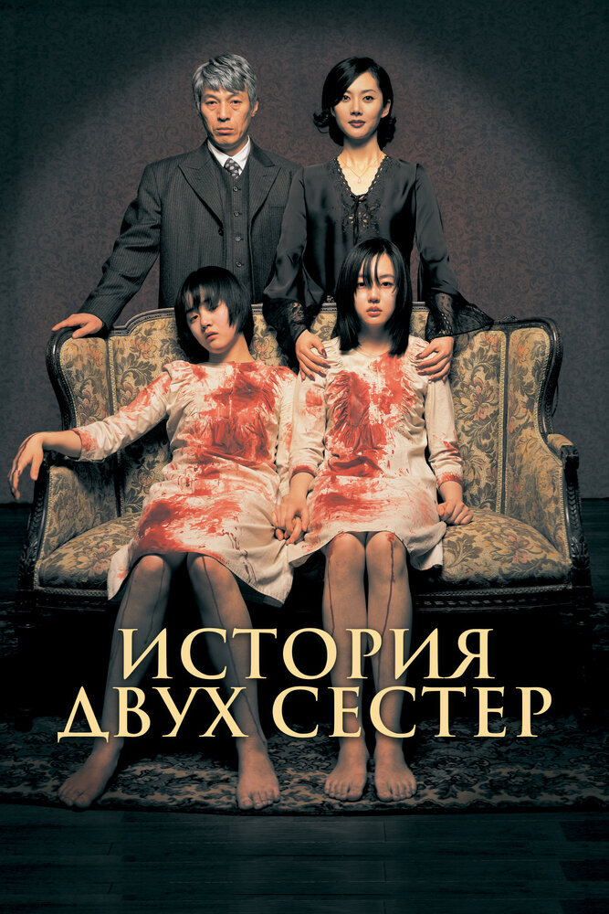 История двух сестер