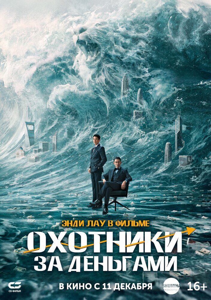 Охотники за деньгами